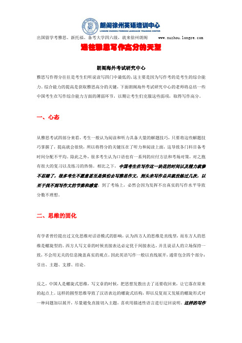 【徐州朗阁雅思】2014年徐州通往雅思写作高分的天堑