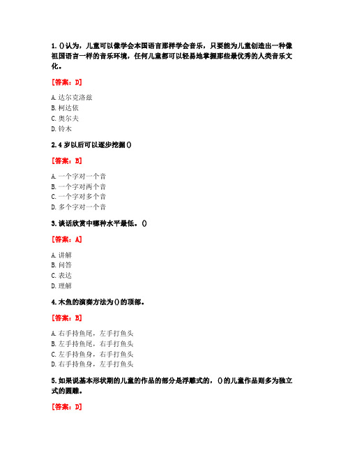 [答案][东北师范大学]2020秋《幼儿园艺术教育活动及设计》在线作业1-3