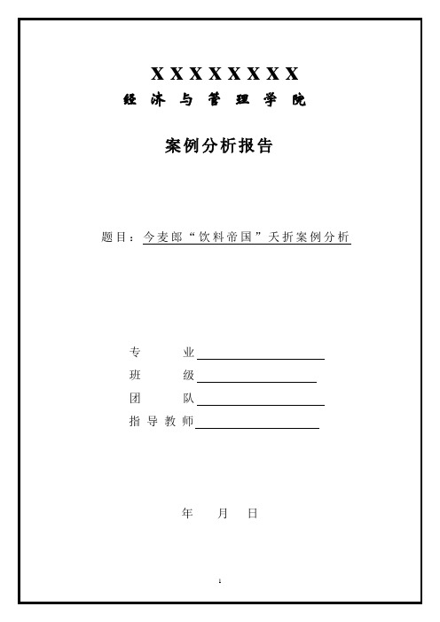 今麦郎案例分析报告