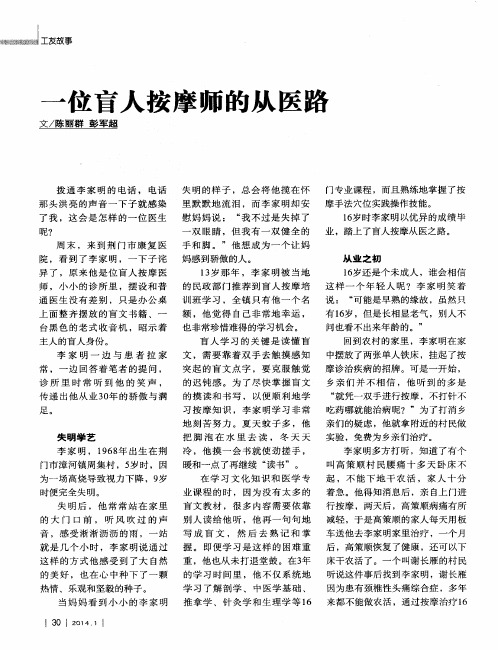 一位盲人按摩师的从医路