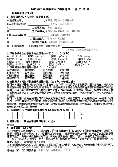 %2013语文二模试题定稿