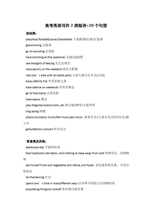 高考英语写作提分-2类短语+20个句型