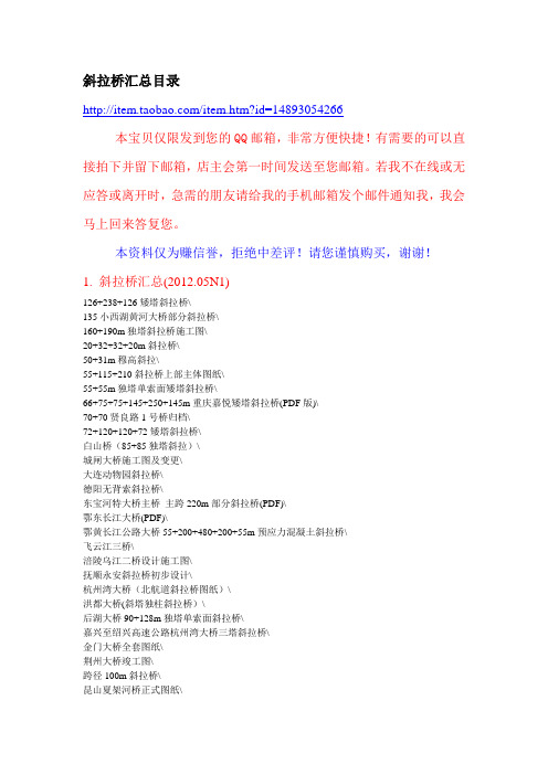 斜拉桥汇总目录