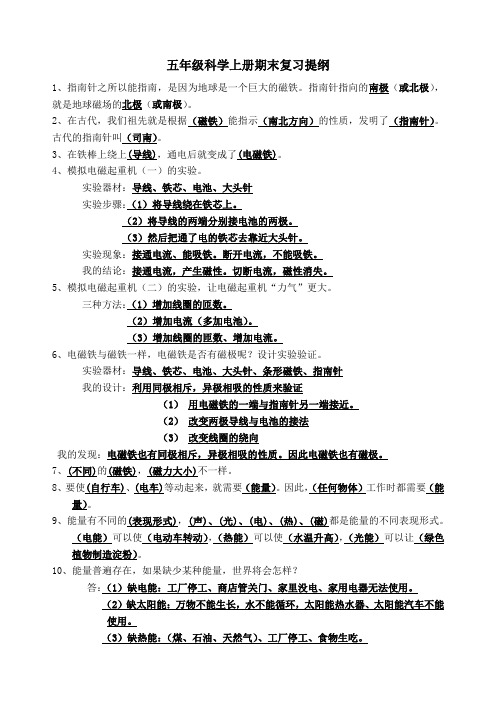 五年级科学上册期末复习提纲
