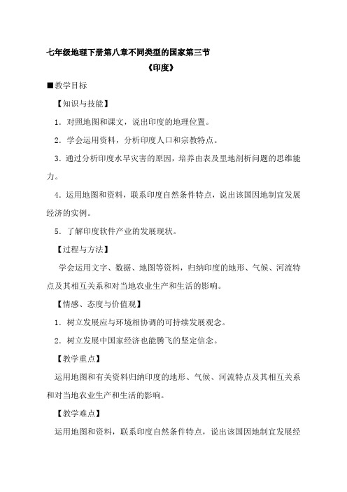 七年级地理印度优质课公开课教案 (2)
