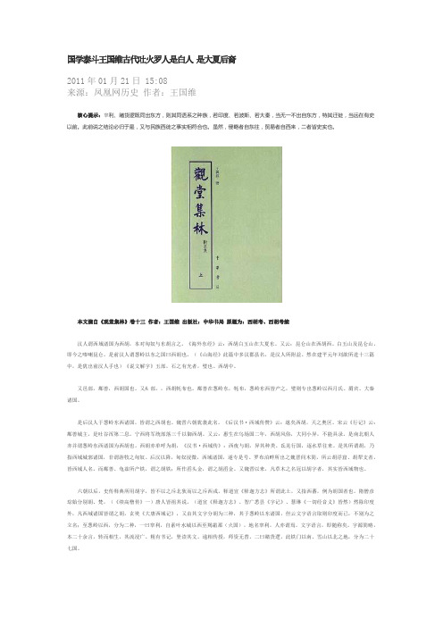 国学泰斗王国维古代吐火罗人是白人 是大夏后裔