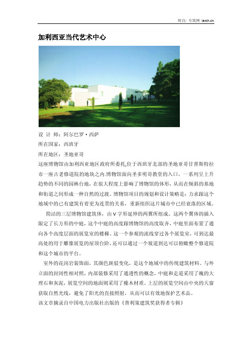加利西亚当代艺术中心