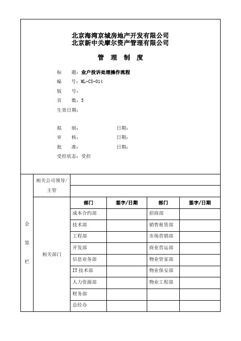 业户投诉处理操作流程