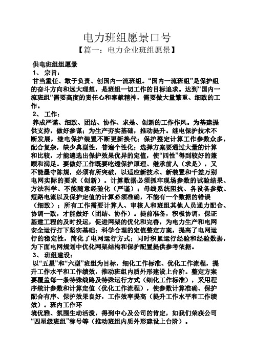 口号标语之电力班组愿景口号