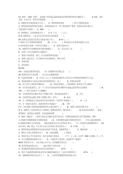 个人理财考试单选题