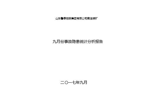 九月份分析报告