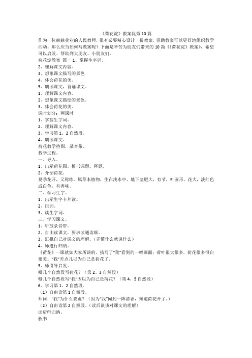 2023最新-《荷花淀》教案优秀10篇