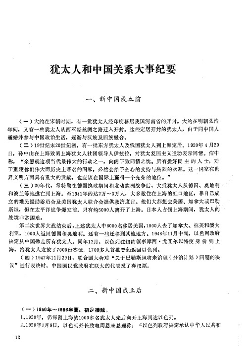 犹太人和中国关系大事纪要