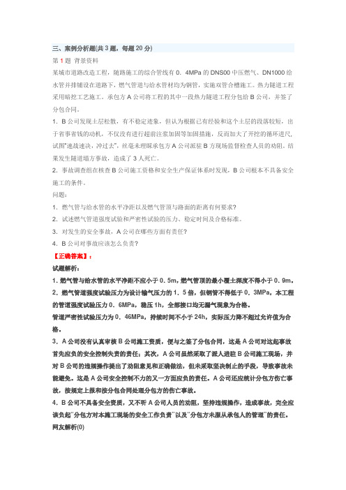 2013二建市政实务案例解析50例