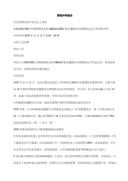 管理评审报告