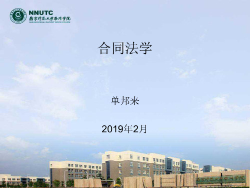第八章  合同解释与合同漏洞的补充