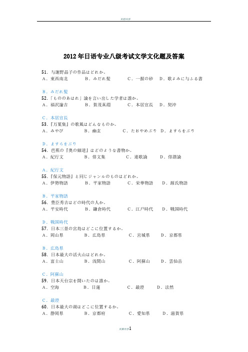 2012年日语专业八级考试文学文化题及答案