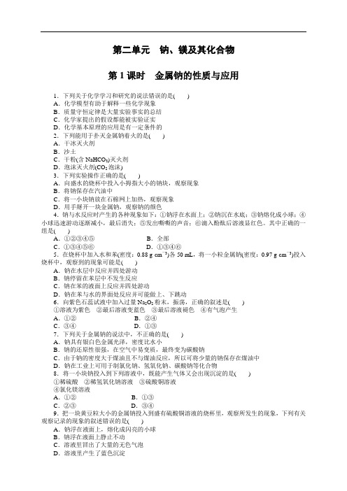 高一化学苏教版必修1课时精练：2.2.1 金属钠的性质与
