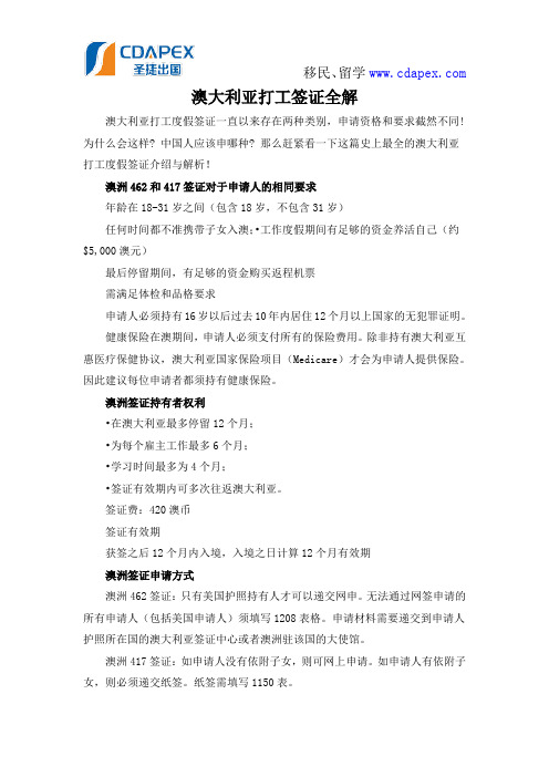 澳大利亚打工签证全解