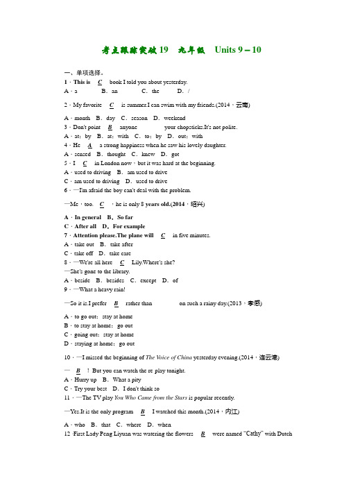 2015年中考英语考点限时训练：考点+19