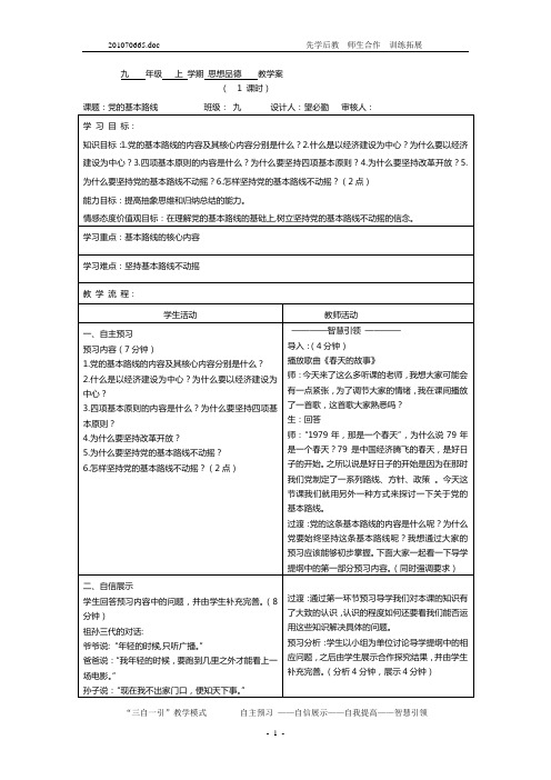 三(2)党的基本路线
