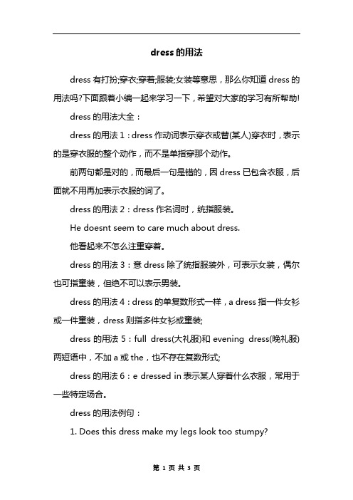 dress的用法