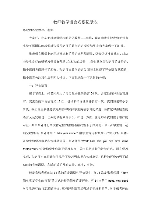 Book 4 Unit 3 Lesson 3 课堂观察表