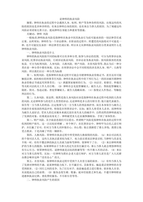 论律师的执业风险