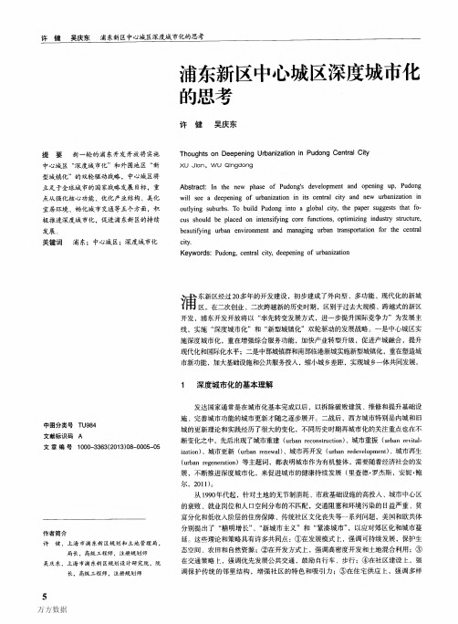 浦东新区中心城区深度城市化的思考