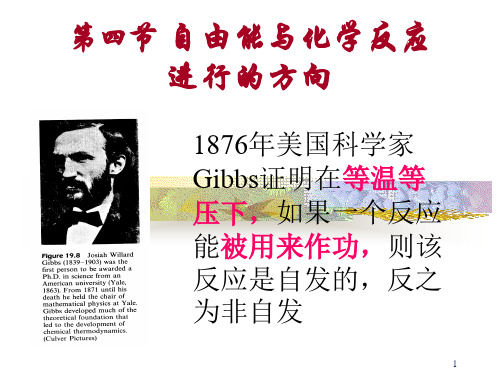 热力学3