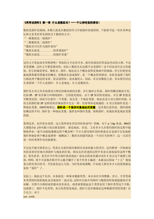 再再论指针