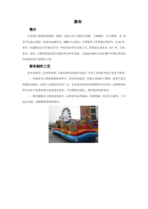 彩车