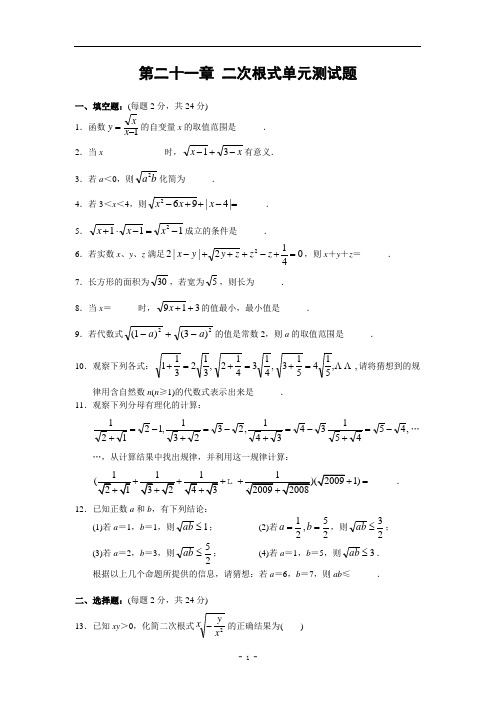 第21章 二次根式单元测试(含答案)