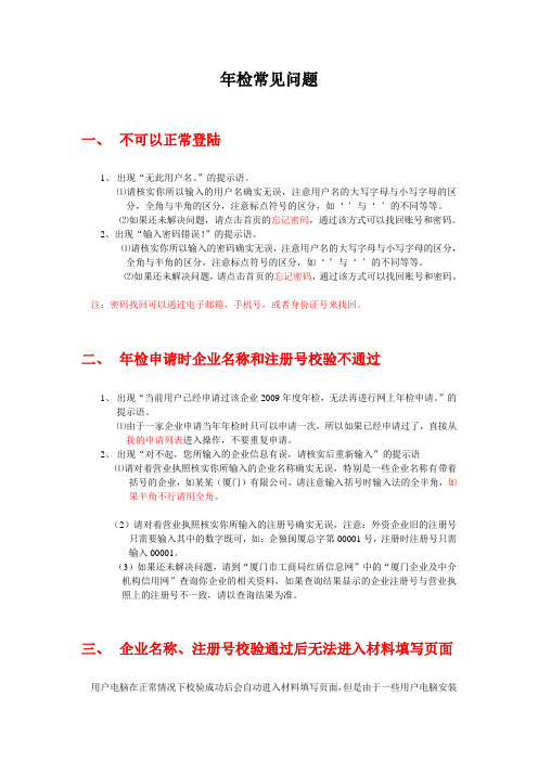 年检常见问题