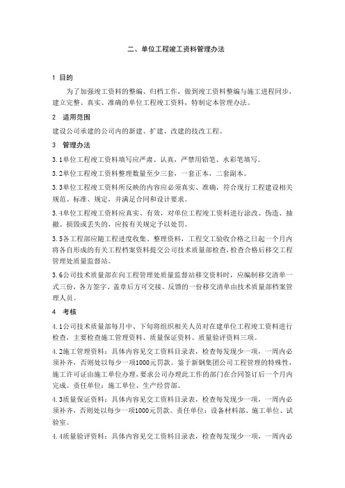 竣工资料管理办法
