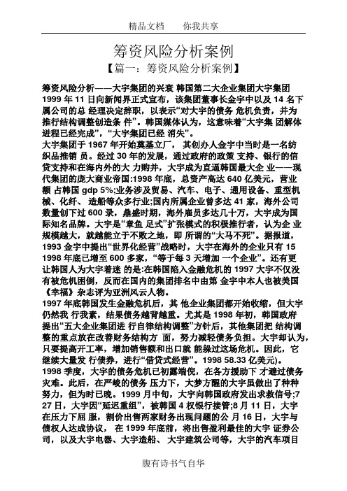 筹资风险分析案例
