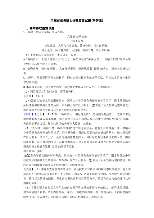 兰州市高考语文诗歌鉴赏试题(附答案)