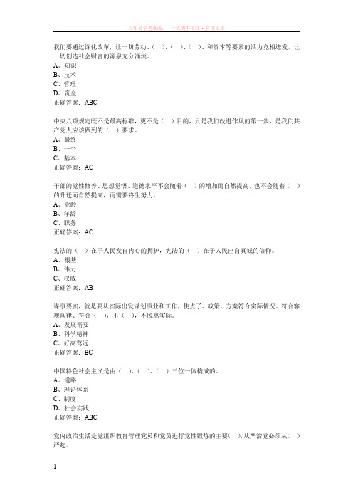 党员知识竞赛多项选择25题