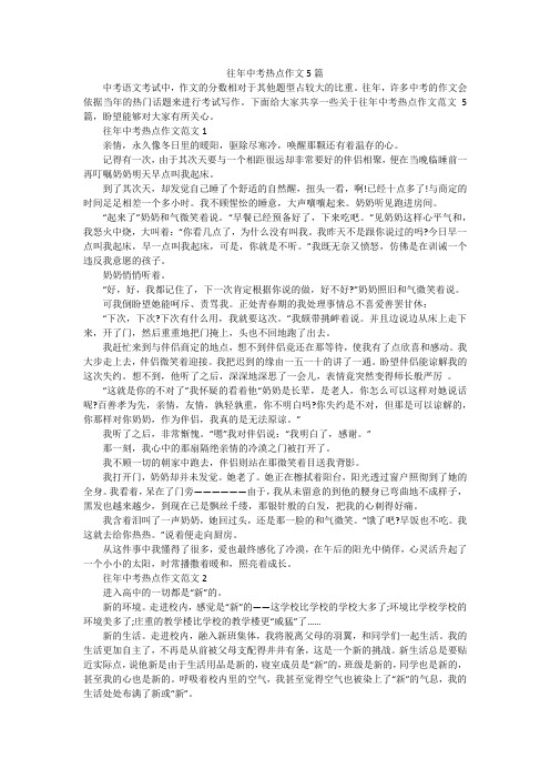 往年中考热点作文5篇