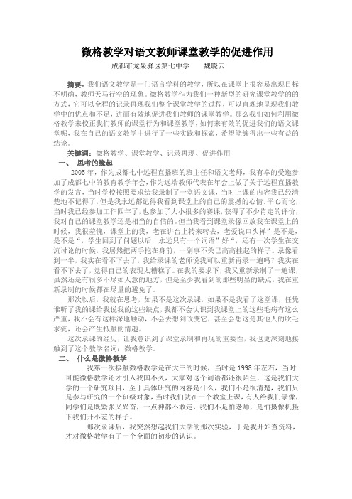 微格教学对语文教师课堂教学的促进作用