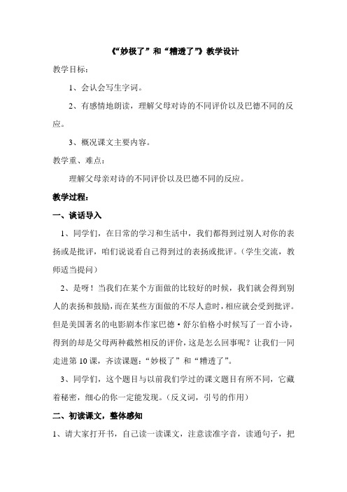 ：精彩极了(第一课时)
