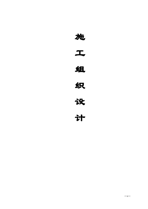 施组样本2