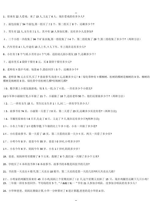 二年级上册数学应用题大全1000题