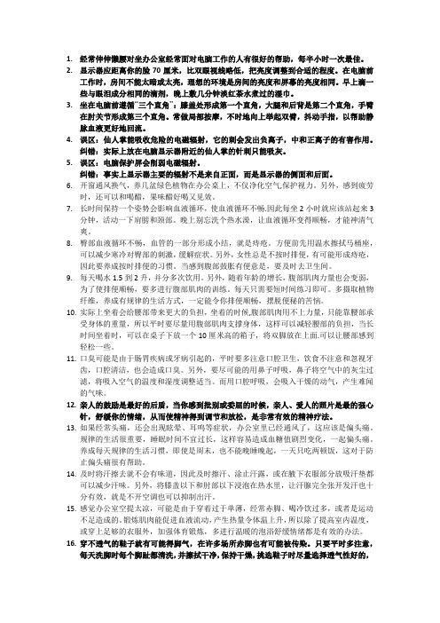 办公室健康小贴士