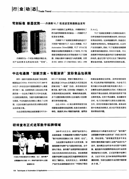 研祥宣布正式进军数字标牌领域