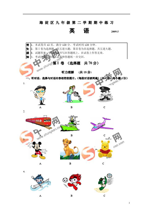 海淀区九年级第二学期期中练习英语