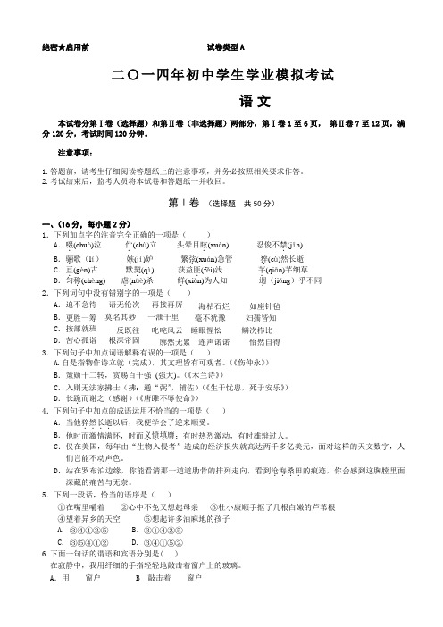 山东省新泰市楼德镇第一中学2015届九年级上学期学业水平模拟语文试题(有答案)