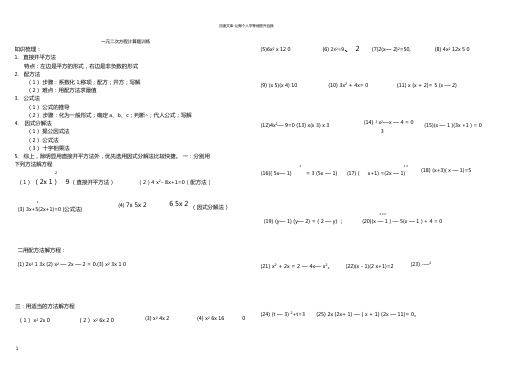 一元二次方程计算题训练及测试题