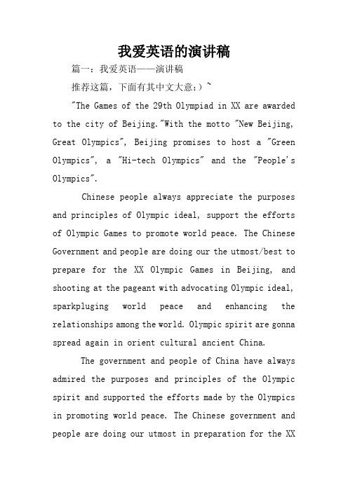 我爱英语的演讲稿