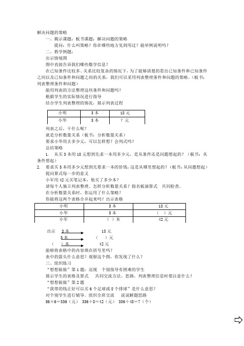 解决问题的策略第一课时